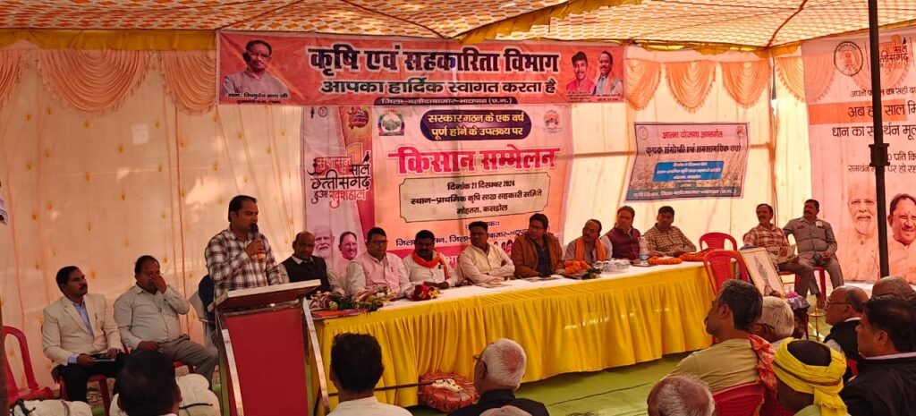 Dcgnews WhatsApp-Image-2024-12-21-at-8.01.55-PM-2-1-1024x465 बलौदाबाजार में किसान सम्मेलन: कृषि योजनाओं की जानकारी और प्रगतिशील किसानों का सम्मान